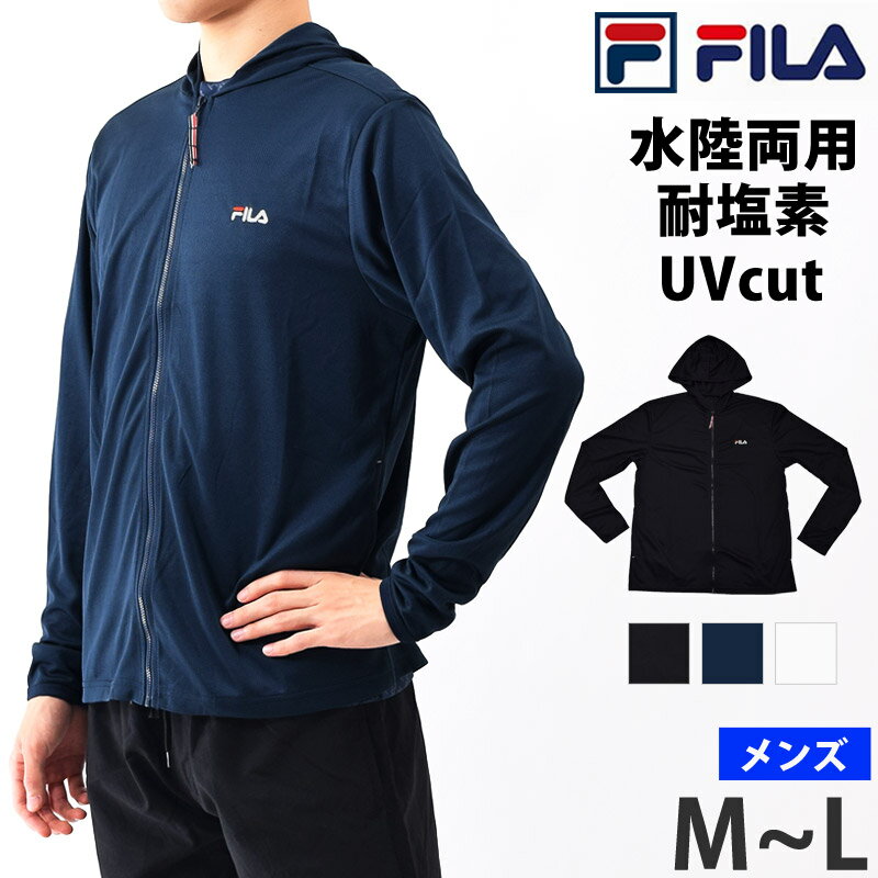 フィラ FILA フィラ ラッシュガード メンズ UVカット 長袖 フード付き ラッシュパーカー ゆったり 体型カバー 男性用 ランニングウェア スポーツ ジャケット 水陸両用 スポーツウェア フィットネス水着 トップス ブラック M L 426289 ネコポス 送料無料