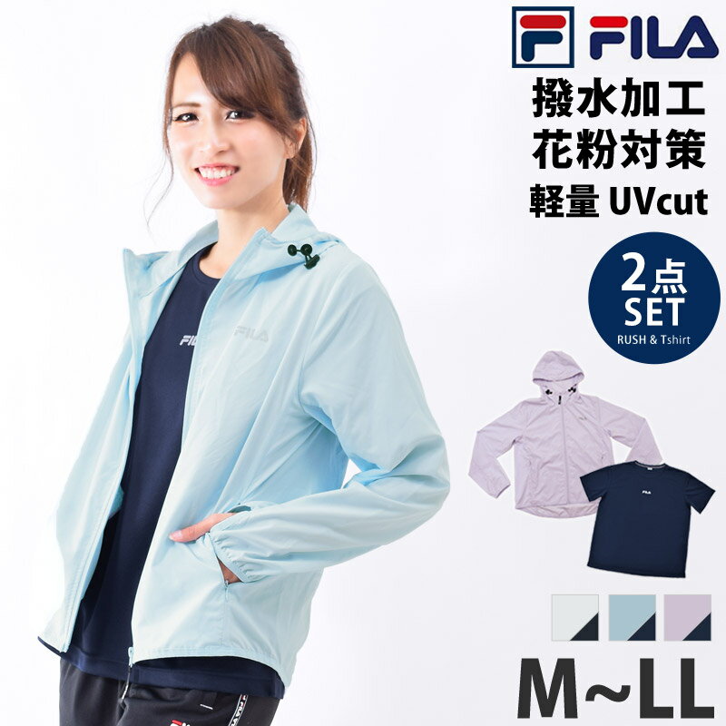 FILA フィラ レディース アウトドア ウェア 2点セット 長袖 パーカー Tシャツ 雨晴兼用 スポーツウェア 超軽量 フード付き ジャケット UVカット 体型カバー キャンプ はっ水 アウター カッパ …