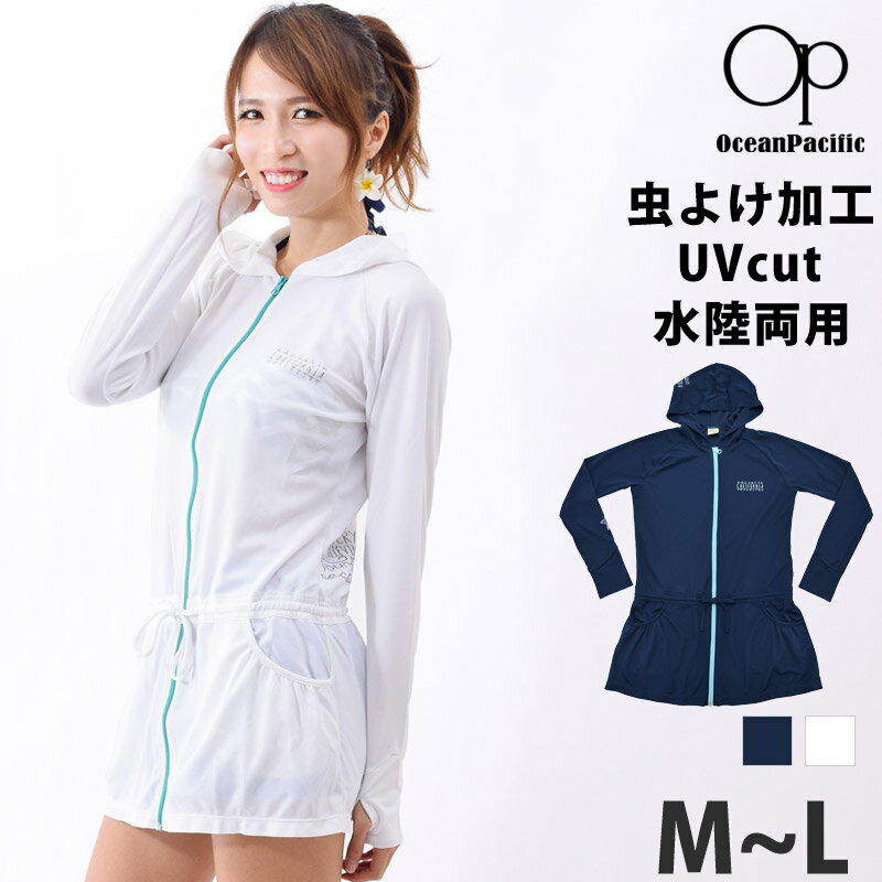 値下げ 40%OFF アウトレット OP(オーピー) ラッシュガード レディース 体型カバー 虫よけ加工 フード付き パーカー トップス ゆったり ロング丈 ラッシュパーカー オーシャンパシフィック 528473 M/L ゆうパケット送料無料通販格安セール情報 楽天 通販