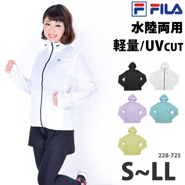 FILA (フィラ) ラッシュガード レディース UVカット 長袖 軽量 ハイネック ロングスリーブ ゆったり 体型カバー UV遮蔽率90％以上 女性用 ランニングウェア 水陸両用 スポーツウェア ラッシュパーカー 軽い ジャケット S/M/L/LL 228725 ゆうパケット送料無料