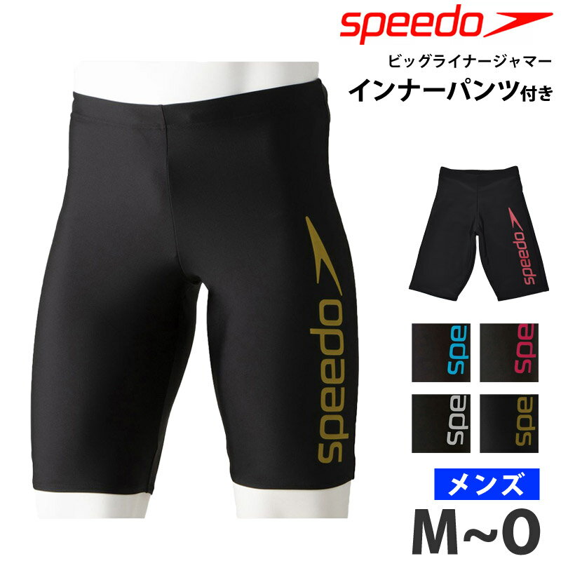 送料無料 speedo スピード メンズ 水着 ビッグライナ