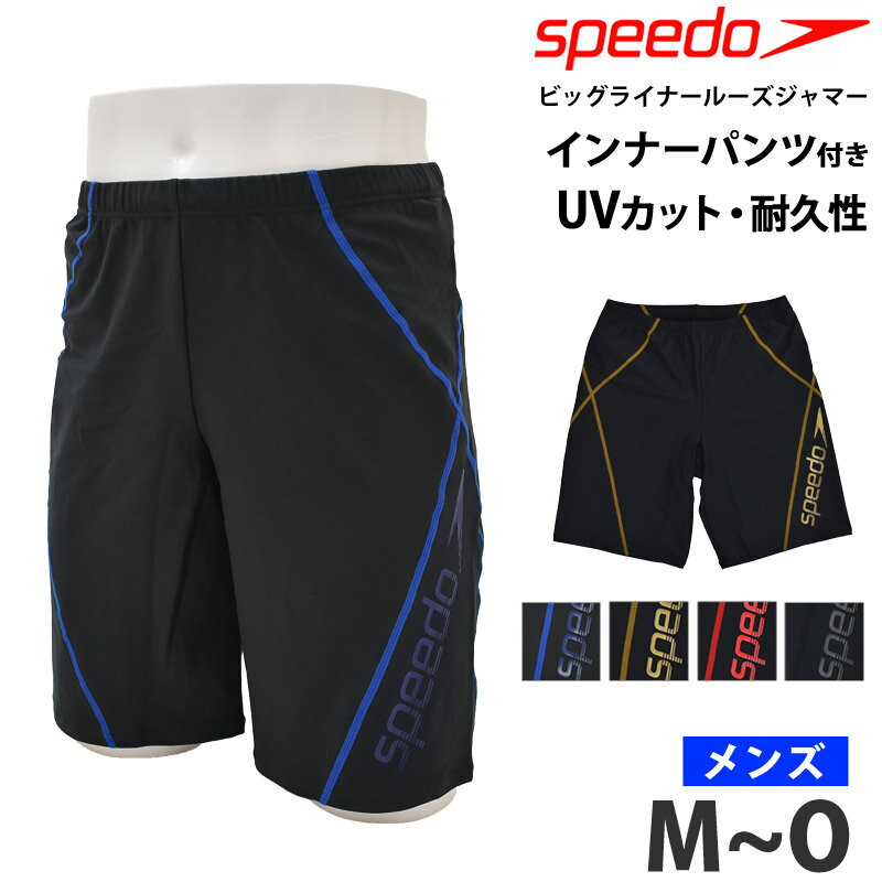 送料無料 speedo スピード メンズ 水着 ゆったり ビッグライナールーズジャマー フィットネス水着 スイムウェア ルーズ 大きめ 体型カバー 男性用 紳士 水泳 スイミング ウエア SF62360 M L O ネコポス 送料無料