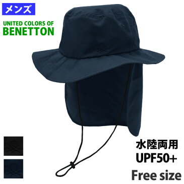 サーフハット 頭囲58cm メンズ 日よけ付きハット BENETTON (ベネトン) 帽子 無地 ビーチハット UPF50+ uvハット つば広 水陸両用 紳士 水着関連小物 トラベル小物 アウトドアハット サマーハット UVカット 帽子 キャンプ 429558 428558【ゆうパケット送料無料】