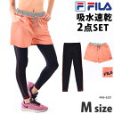 FILA(フィラ) ランニング ウェア レディース レギンス ショートパンツ ボトム 2点セット 吸水速乾 UVカット 10分丈 ランニングタイツ 女性用 体型カバー スパッツ スポーツウェア ヨガ ウェア M/L/LL 446620 ゆうパケット送料無料[TS][50]