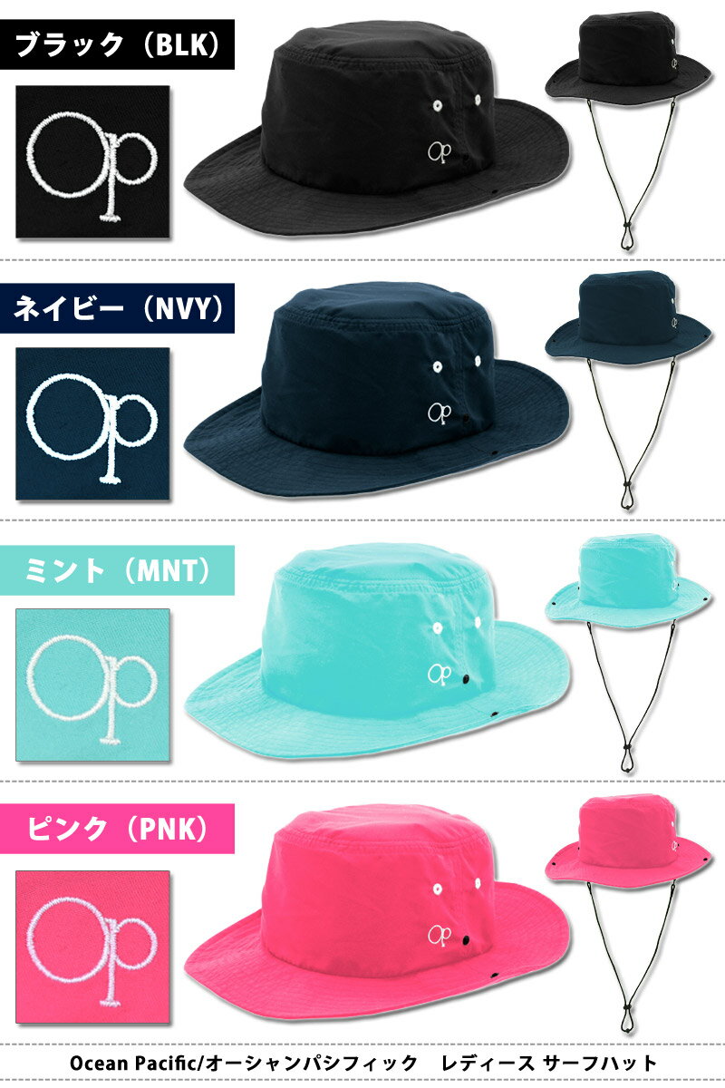 再入荷 サーフハット レディース OP(オーピー) 帽子 夏 UVカット サマーハット 頭囲56cm 2WAY 無地 ビーチハット 折りたためる 帽子 ポケッタブル UPF50+ uvハット 婦人 水着 関連小物 トラベル小物 アウトドアハット 帽子 日よけ 529900 528902 525902【ゆうパケット発送】通販格安セール情報 楽天 通販