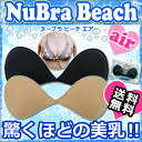 値下げ! 送料無料 【正規品】NuBra Beach air...