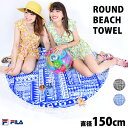 【直径150cm】FILA ラウンドタオル 大判ラウンドビー...