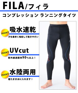 FILA(フィラ) メンズ ランニングタイツ コンプレッションウェア 10分丈レギンス インナー UVカット 吸水速乾 男性用 コンプレッションタイツ 運動着 すっきり スイムウェア 水陸両用 フィットネス水着 黒/紺 M/L/LL 445121 ゆうパケット送料無料