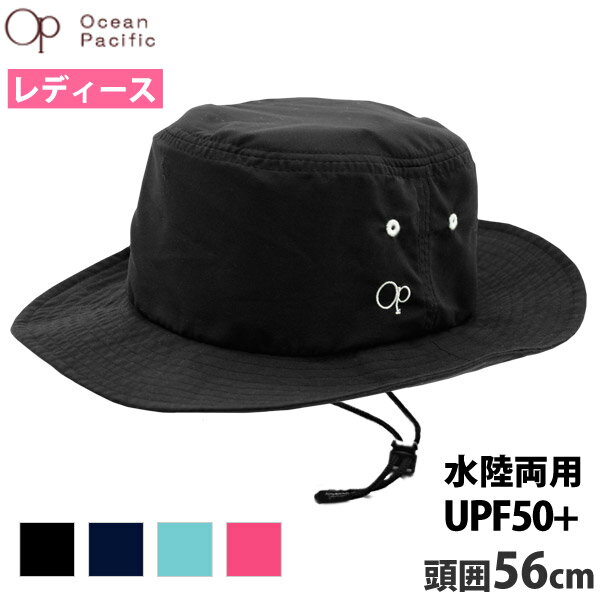 再入荷 サーフハット レディース OP(オーピー) 帽子 夏 UVカット サマーハット 頭囲56cm 2WAY 無地 ビーチハット 折りたためる 帽子 ポケッタブル UPF50+ uvハット 婦人 水着 関連小物 トラベル小物 アウトドアハット 帽子 日よけ 529900 528902 525902【ゆうパケット発送】