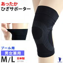 FOOT MARK フットマーク 水中サポーター 膝用 高機能 あったかサポーター 水着用 プール用 ひざ用 テーピング機能 サポーター 男女兼用 左右兼用 スポーツ用 サポーター スイミング スイムウェア スポーツケア用品 膝用 M L 221182 日本製 メール便 発送