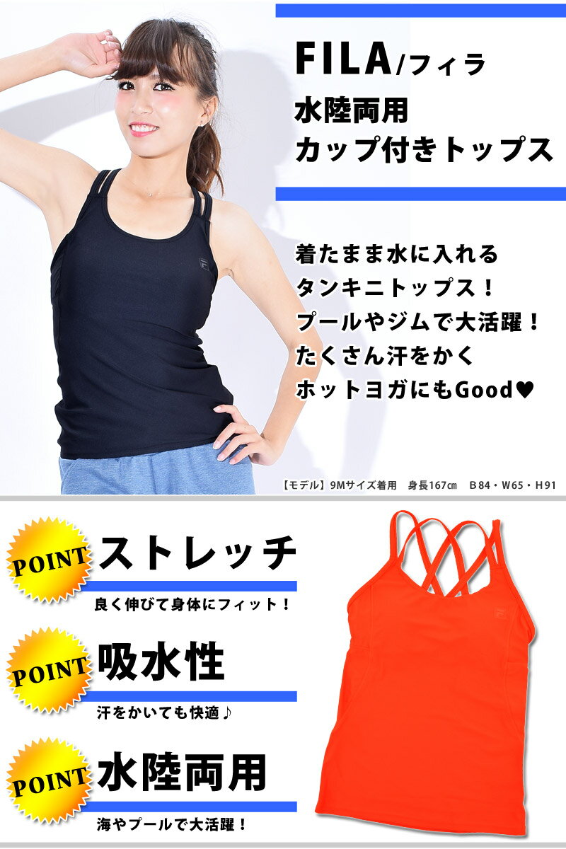 FILA/フィラ yoga ヨガ タンクトップ カップ付き ブラトップ キャミソール 単品 ヨガ ウェア レディース 女性用 フィットネス水着 水陸両用 スポーツウェア ランニングウェア 水着用 インナー ヨガ トップス 黒 M/L/LL【ゆうパケット送料無料】317513