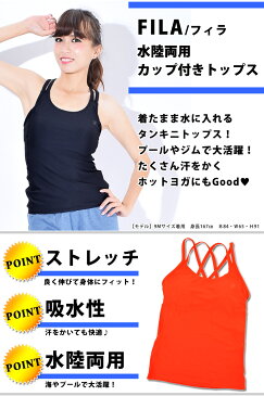 FILA/フィラ yoga ヨガ タンクトップ カップ付き ブラトップ キャミソール 単品 ヨガ ウェア レディース 女性用 フィットネス水着 水陸両用 スポーツウェア ランニングウェア 水着用 インナー ヨガ トップス 黒/ブラック/グレー M/L/LL【ゆうパケット送料無料】317513