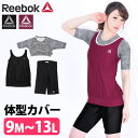 ゆったり フィットネス水着 Reebok(リーボック) 体型...