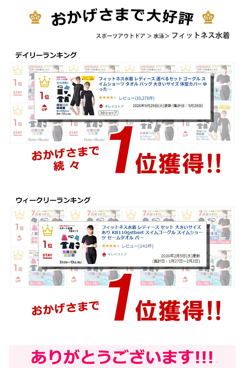 リニューアル前 フィットネス水着 レディース 選べるセット ゴーグル スイムショー...