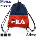 FILA バッグ メンズ 送料無料 FILA フィラ ナップサック デイパック ロゴ柄 ナップザック プールバッグ シューズバッグ スポーツバッグ リュックサック ボンサック 体操着入れ お稽古バッグ A4対応 部活バッグ 男女兼用 男児 女児 スイミング F 129538 ネコポス 送料無料