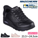 送料無料 SKECHERS スケッチャーズ スリップインズ : ウノ - イージー エア レディース スニーカー ハンズフリー Slip-ins エアクールドメ...