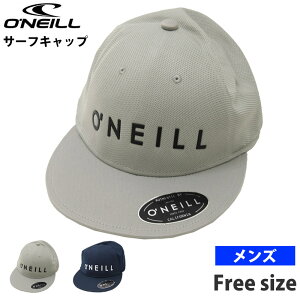 O'Neill オニール アウトレット メンズ サーフキャップ キャンプ アウトドアハット ストレッチ サマーハット 男性用 帽子 野球帽 サーフィン サーフハット フリーサイズ 無地 ロゴ柄 ブラック グレー ネイビー 619926[ols5]