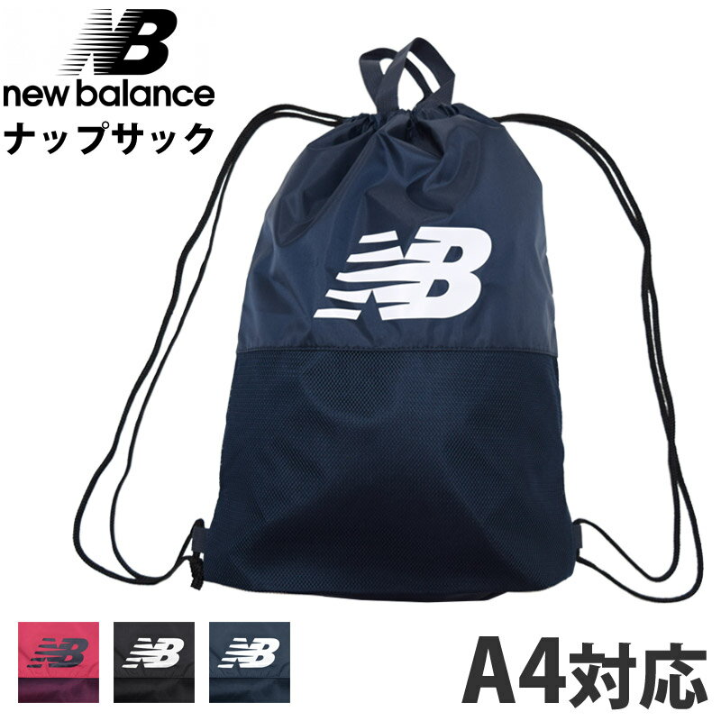 ニューバランス(NEW BALANCE) ナップサック デイパック ロゴ柄 ナップザック プールバッグ シューズバッグ スポーツバッグ リュックサック ボンサック お稽古バッグ A4対応 部活バッグ メッシュ 男女兼用 F JABP8535 【ネコポス送料無料】