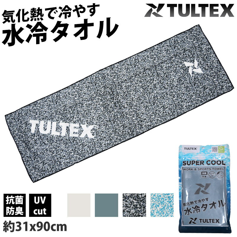 TULTEX タルテックス スーパークールタオル ひんやりタオル 冷却タオル クールタオル タオル 気化熱 冷..