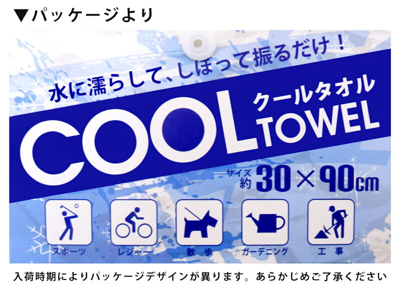 クールタオル ひんやり タオル 冷却タオル 冷感タオル 冷却 冷感 気化熱 繰り返し 再利用 夏 冷たい タオル スポーツ アウトドア 運動 ランニング 男女兼用 カラー 選べる COOL TOWEL YG-21SS (YG-21SSA/YG-21SSB) 約30×90cm ネコポス発送 3