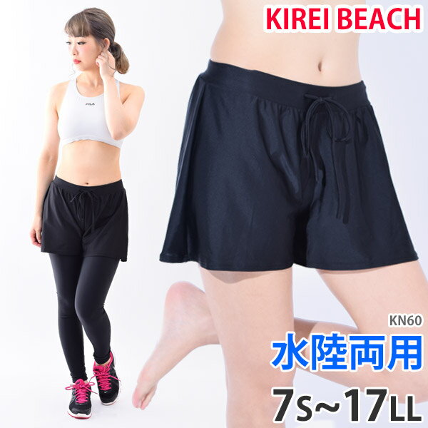 水着用 ショートパンツ フィットネス 水着 KIREI BEACH レディース 女性用 水陸両用 ラ ...