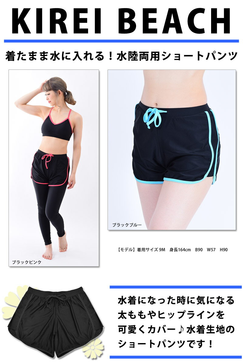 ショートパンツ ランニング ウェア フィットネス 水着 KIREI BEACH レディース 女性用 水陸両用 ランニングパンツ ヨガ ヨガパンツ ヨガ 水着 スイムボトム 大きいサイズ スポーツウェア ウォーキング ホットヨガ ネコポス 送料無料 PT70[SS][ols4]