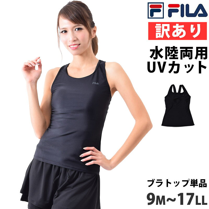 楽天市場】水陸両用 タンクトップ フィラの通販