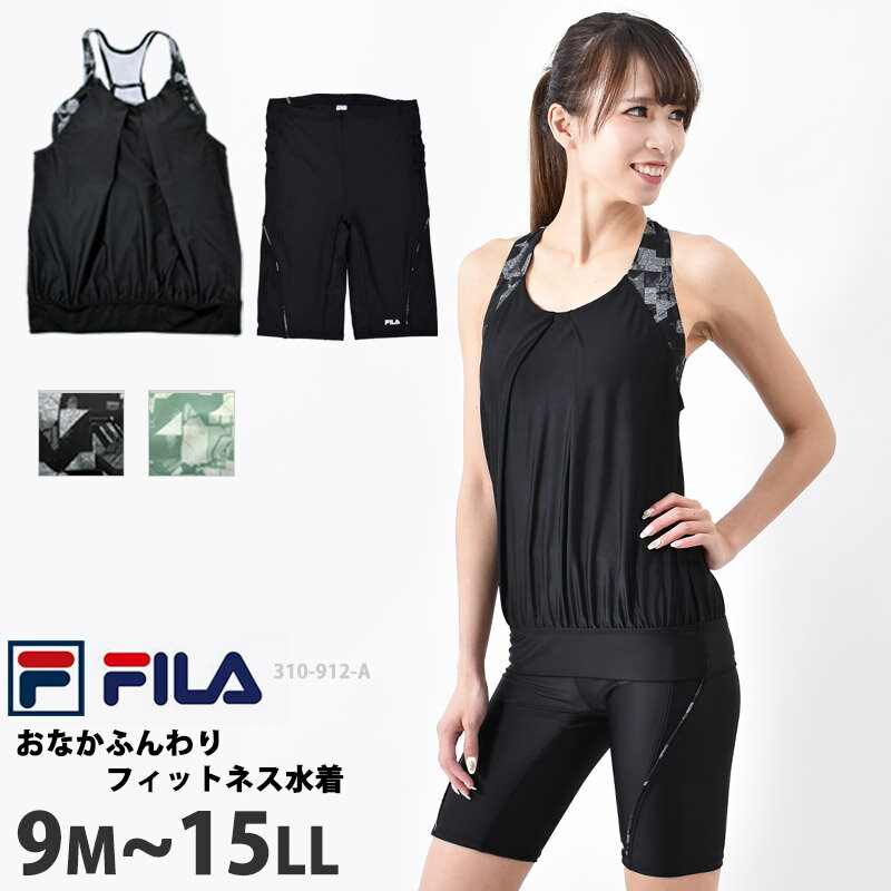 送料無料 フィットネス 水着 体型カバー ゆったり FILA フィラフィットネス水着 レディース 女性用 競..