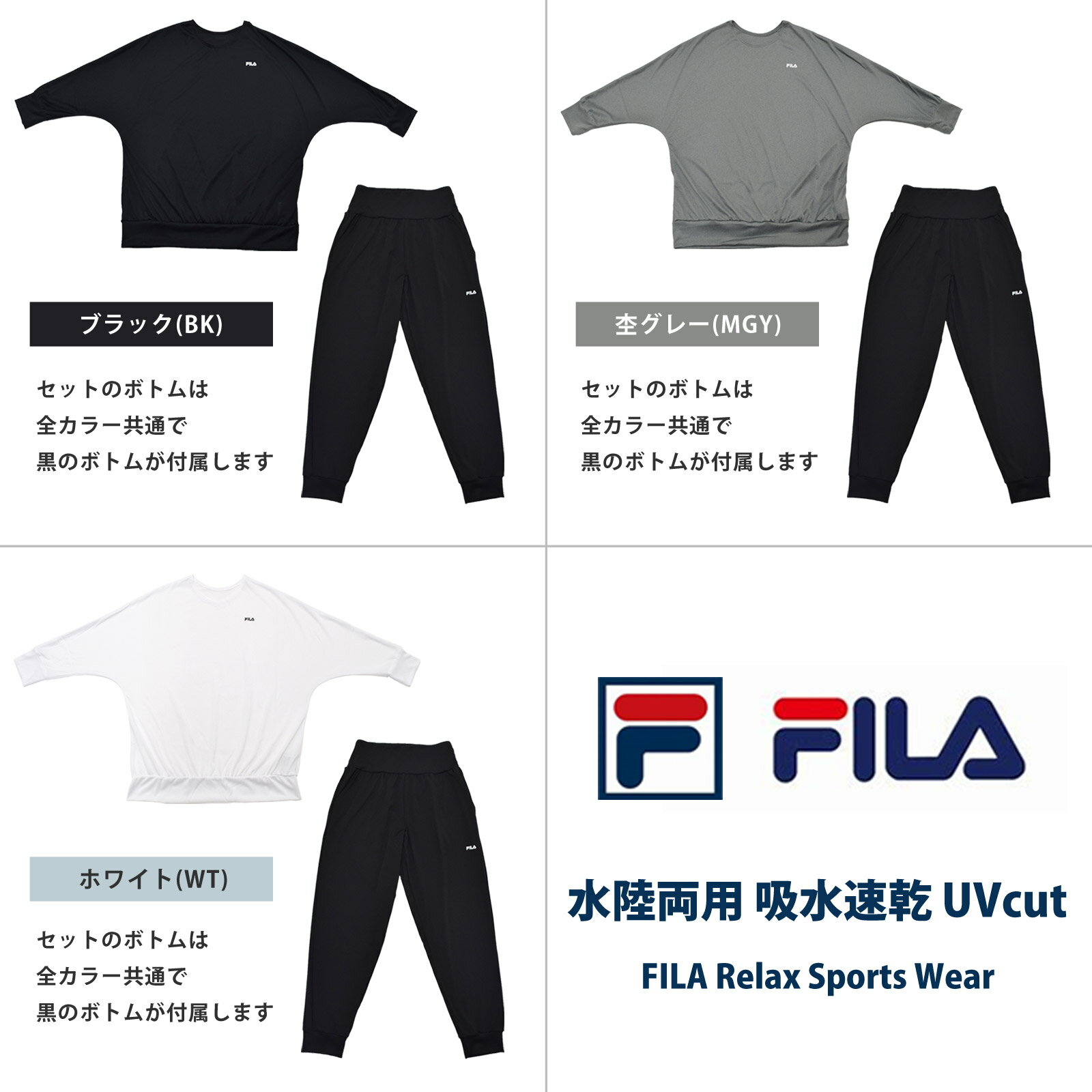 送料無料 FILA フィラ 体型カバー ランニングウェア レディース セット スポーツウェア 上下 吸水速乾 女性用 UVカット ヨガウェア Tシャツ ロング丈ボトム 七分袖 ゆったり サルエルパンツ ドルマン袖 フィットネス ウェア 水陸両用 M L LL 3L 311072