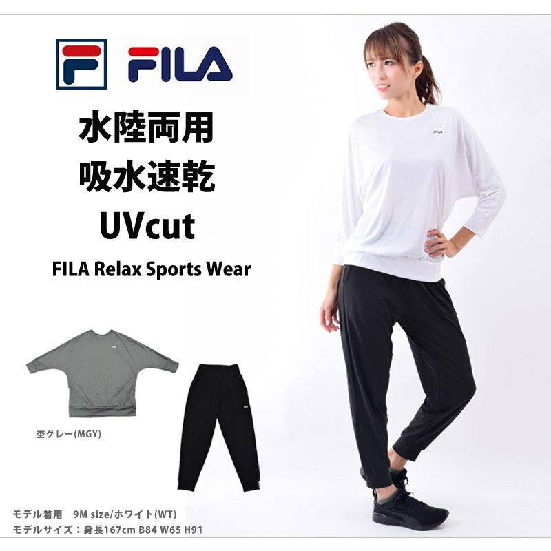 送料無料 FILA フィラ 体型カバー ランニングウェア レディース セット スポーツウェア 上下 吸水速乾 女性用 UVカット ヨガウェア Tシャツ ロング丈ボトム 七分袖 ゆったり サルエルパンツ ドルマン袖 フィットネス ウェア 水陸両用 M L LL 3L 311072