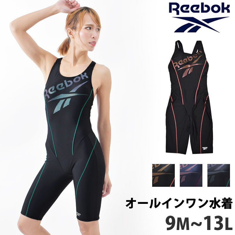 リーボック 競泳水着 レディース 送料無料 Reebok リーボック フィットネス水着 レディース 競泳水着風 オールインワン水着 フィットネス スイムスーツ 体型カバー ワンピース型 競泳風 フィットネス 水着 婦人 水着 311901-1 9M 11L 13L