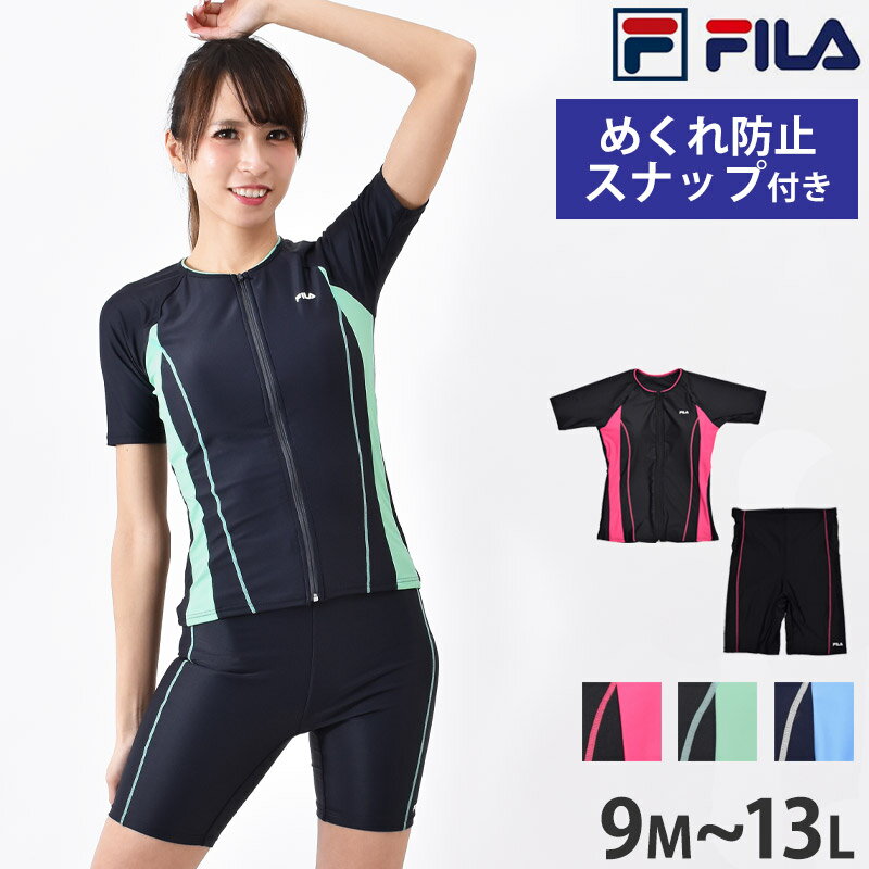 送料無料 FILA フィラ フィットネス水着 レディース めくれ防止 スナップボタン 半袖 フィットネス 水着 セパレート 水泳 スイミング ジム プール 上下セット 黒 紺 313203-1 9M 11L 13L