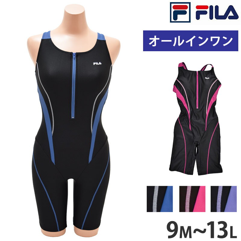 送料無料 FILA フィラ フィットネス水着 オールインワン レディース 水着 ワンピース 繋ぎ 水泳 スイミング スイムウェア ジム プール 競泳水着 ハーフジップ 黒 青 紫 313204 9M 11L 13L