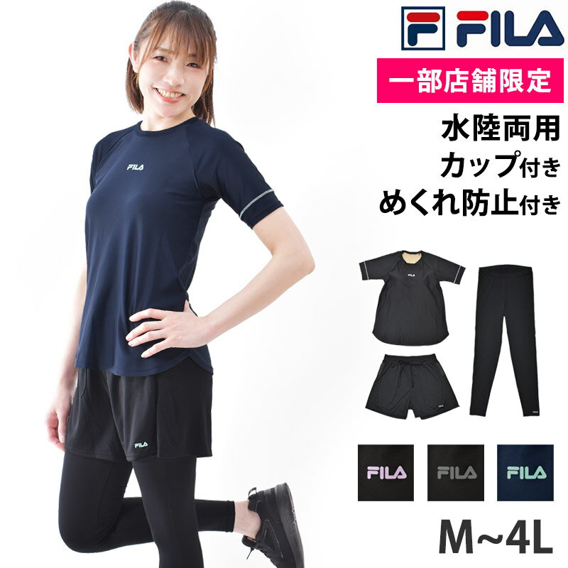 送料無料 FILA フィラ スポーツウェア レディース 上下 3点セット カップ付き 半袖 ブラトップ ショートパンツ レギンス セット 水陸両用 水着 ホットヨガ フィットネス水着 大きいサイズ ランニングウェア ヨガウェア 体型カバー ママ 水着 314022-T M L LL 3L 4L