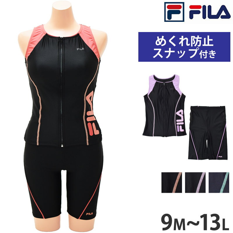 フィラ 水着 レディース 送料無料 FILA フィラ フィットネス水着 レディース めくれ防止 スナップボタン ラン型 フィットネス 水着 セパレート 水泳 スイミング ジム プール 上下セット 黒 グレー ノースリーブ 高校生 スクール水着 314601 9M 11L 13L