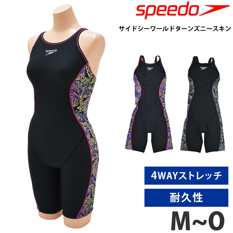 送料無料 speedo スピード レディース 水着 オールインワン フィットネス水着 競泳水着 練習用 サイドシーワールドターンズニースキン スイムウェア ターンズ 耐久性 4WAY ストレッチ スイムスーツ ワンピース型 競技水着 STW12353 M L O