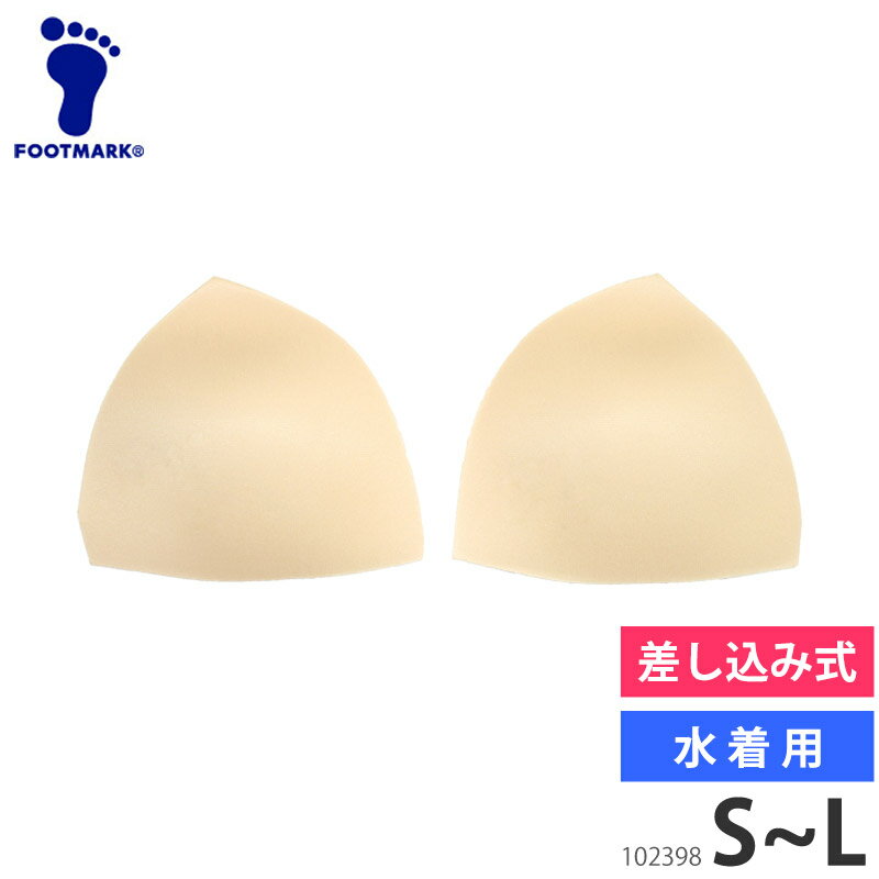 FOOT MARK フットマーク 水着 パッド 単品 スイムパッド 水着用 差し込み パット カップ 三角パッド スクール水着 フィットネス水着 競技水着 小学生 キッズ 大人 102398 S M L 返品交換不可