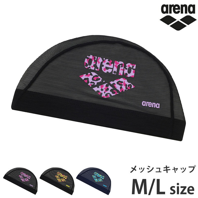 値下げ 送料無料 アリーナ arena メッシュキャップ ロゴプリント ヒョウ柄 スイムキャップ スイミング 水泳 メッシュ…