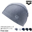 値下げ アリーナ arena テキスタイルキャップ ロゴプリント スイムキャップ ゆったりフィット スイミング 小物 水泳 スイミングキャップ 水泳小物 水泳帽...
