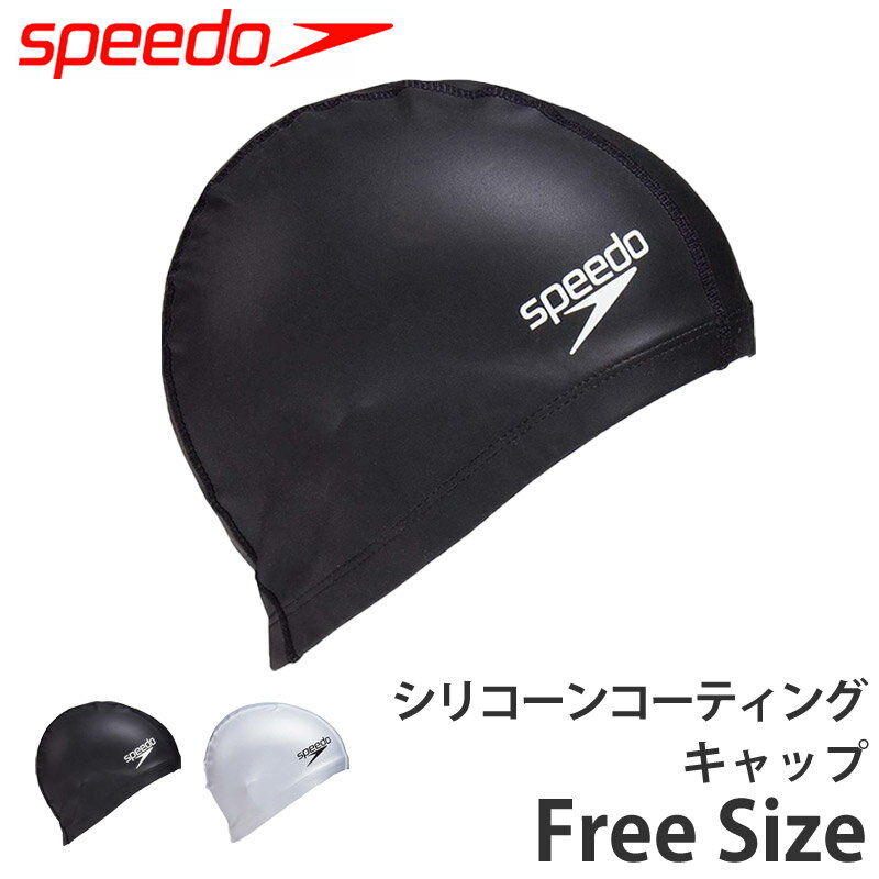 値下げ 10％OFF speedo スピード シリコーンキャップ スイムキャップ スイミング 水泳 水泳帽 シリコン フィットネス…