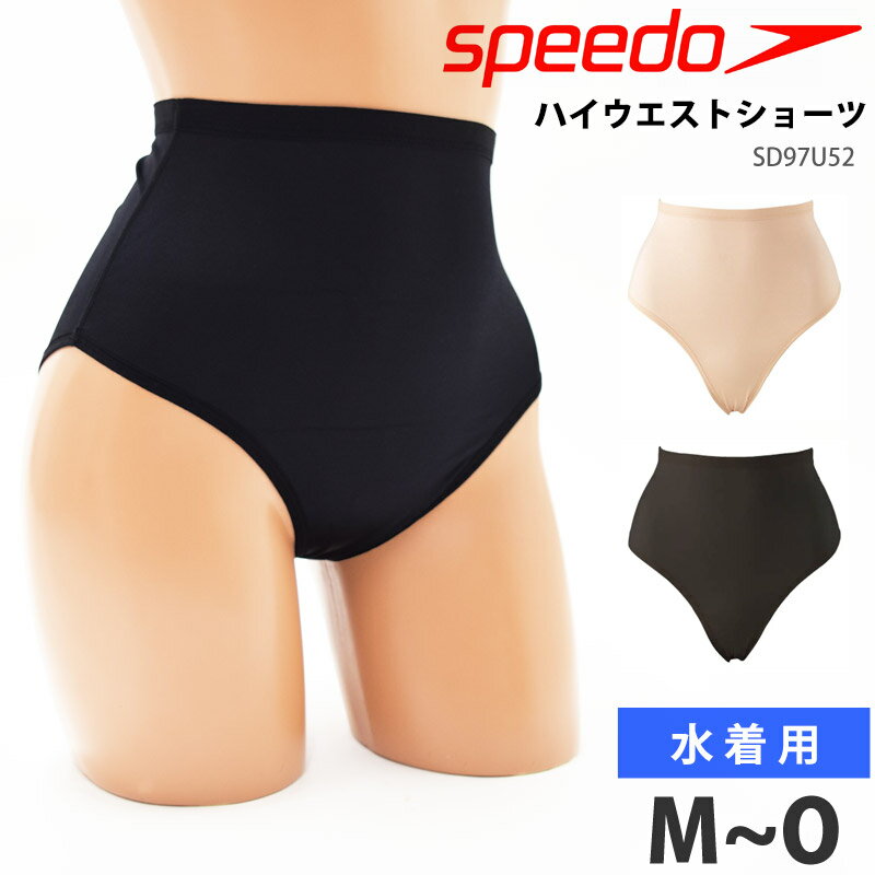 値下げ 37％OFF speedo スピード レディース 水着用 ハイウエストショーツ スイムショーツ 女性用 サポーター 下着 …