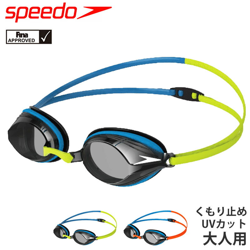 値下げ 23％OFF speedo スピード レーシングゴーグル 競泳 ゴーグル マスターズスイマー向け ヴェンジェンス FINA承認モデル 大人用 くもり止め UVカット ベルト調整 水中眼鏡 スイムゴーグル 水泳 ユニセックス レディース メンズ 男女兼用 SE01911 se01911 F