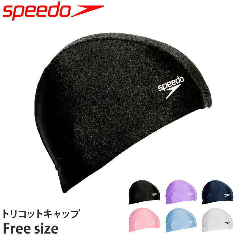 値下げ 送料無料 speedo スピード スイムキャップ トリコットキャップ ゆったり 水泳帽 ブランド ロゴ シンプル スイミング 水泳 スイミングキャップ プール 練習用 無地 スイムブランド 男女兼用 ユニセックス 大人 SE12070 フリーサイズ カラー ネコポス