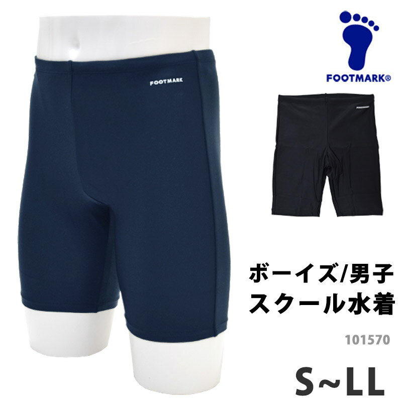 フットマーク スクール水着 S / M / L / LL (2L) サイズ 日本製 ライトサーフパンツ 型番 101527 男の子 ネイビー 紺 競泳型 男子 男児 男の子 小学生 中学生 高校生 大人 日本体育連盟推薦 FOOT MARK