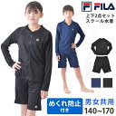 楽天キレイストア送料無料 FILA フィラ スクール水着 セパレート 上下セット ジェンダーレス 水着 セパレーツ めくれ防止 スナップ UVカット 体型カバー ゆったり 長袖 4分丈 ユニセックス 男女共用 女子 男子 紺 黒 114975-1 140 150 160 170