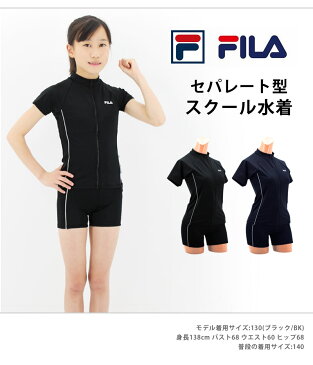 【再入荷】FILA(フィラ) スクール水着 半袖 セパレート 水着 ラッシュガード型 子供 ジュニア 女子 女の子スイミング 水泳 上下セット ハイウエスト キッズ フィットネス水着 ブラック/ネイビー 122684(2色) 130/140/150/160/170【ゆうパケット送料無料】