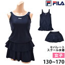 送料無料 FILA フィラ スクール水着 体型カバー セパレート 水着 子供 ジュニア 女子 女の子 スイミング タンキニ 水着 女児 ガールズ 水着 タンキニ プール かわいい 水着 フィットネス水着 上下セット 126688 130 140 150 160 170 ネコポス 送料無料