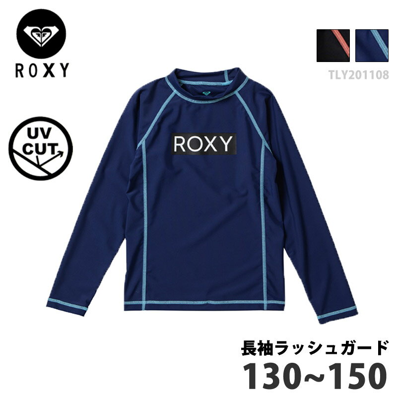 値下げ 45％OFF ROXY(ロキシー) ガールズ ラッシュガード UVカット 水着 トップス 長袖 プルオーバー キッズ 上着 スポーツウェア スイムウェア 女児 女の子 ロングスリーブ プール アウトドア TLY201108 【ゆうパケット送料無料】