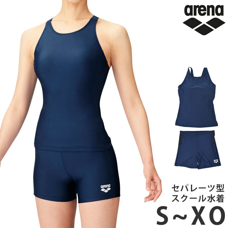 値下げ 9％OFF 送料無料 arena アリーナ セパレート水着 レディース スクール 水着 セパレーツ めくれ防止 子供 女子 女の子 体型カバー スイミング プール 水着 フィットネス水着 S M L O XO ARN-201W ARN201W