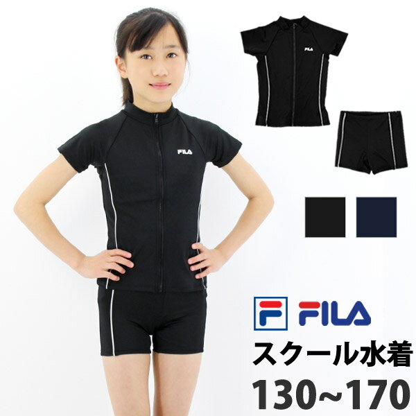 【再入荷】FILA(フィラ) スクール水着 半袖 セパレート 水着 ラッシュガード型 子供 ジュニア 女子 女の子スイミング 水泳 上下セット ハイウエスト キッズ フィットネス水着 ブラック/ネイビー 122684(2色) 130/140/150/160/170【ゆうパケット送料無料】